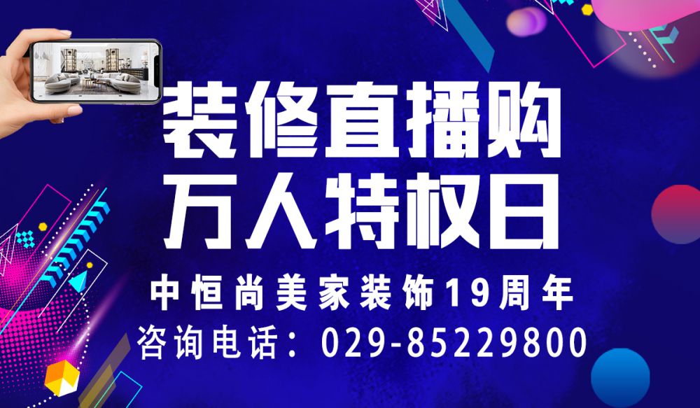 “疫”路相伴 始終同行|中恒尚美家19周年奉獻(xiàn)直播好禮回饋新老客戶